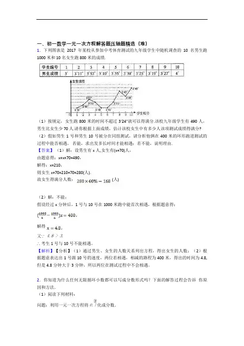 七年级数学一元一次方程单元测试卷 (word版,含解析)