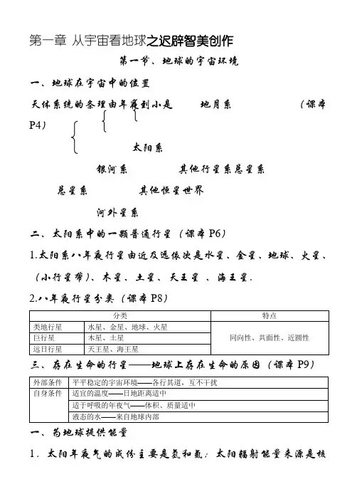 高中地理必修一完整笔记整理有图