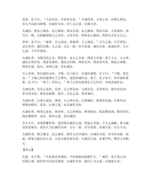 诚信的古文言文翻译