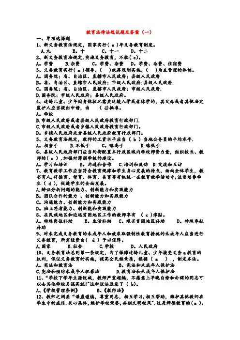 教师招聘考试之教育法律法规试题及答案
