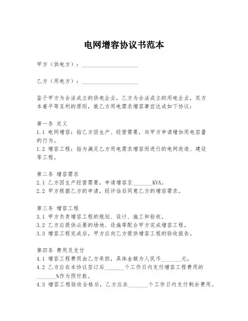 电网增容协议书范本