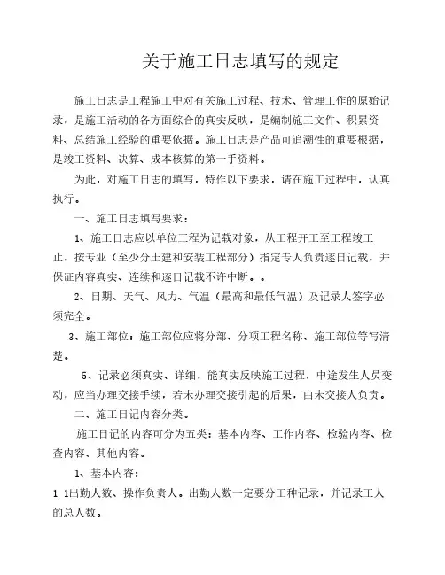 施工日志填写规定(修改)