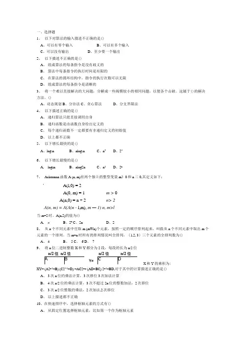 【精品】算法分析与设计复习资料.docx