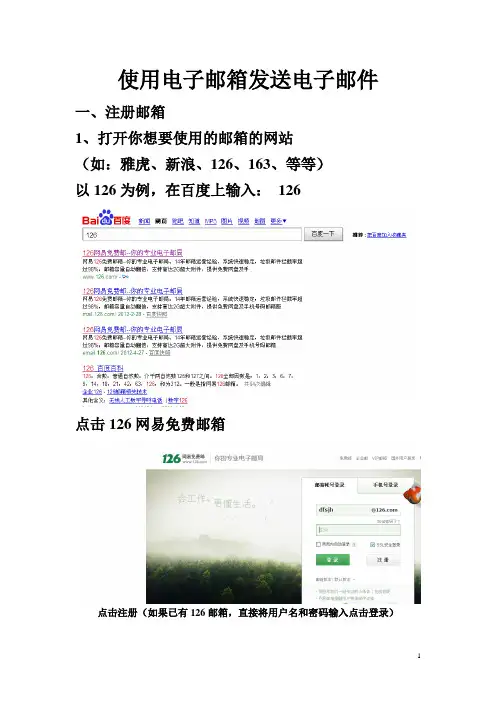 使用电子邮箱的具体步骤