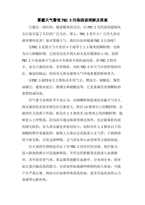 雾霾天气警惕PM2 5污染阅读理解及答案