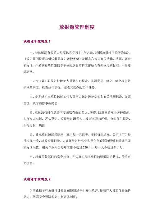 放射源管理制度