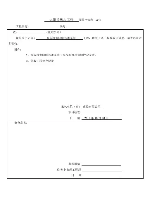 太阳能检验批
