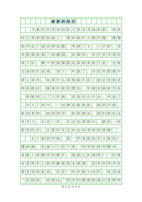 2019年初一期中考试作文 -崭新的经历800字