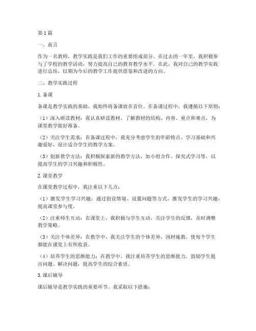教学的实践总结(2篇)