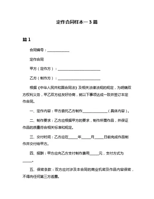 定作合同样本一3篇