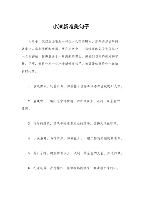 小清新唯美句子