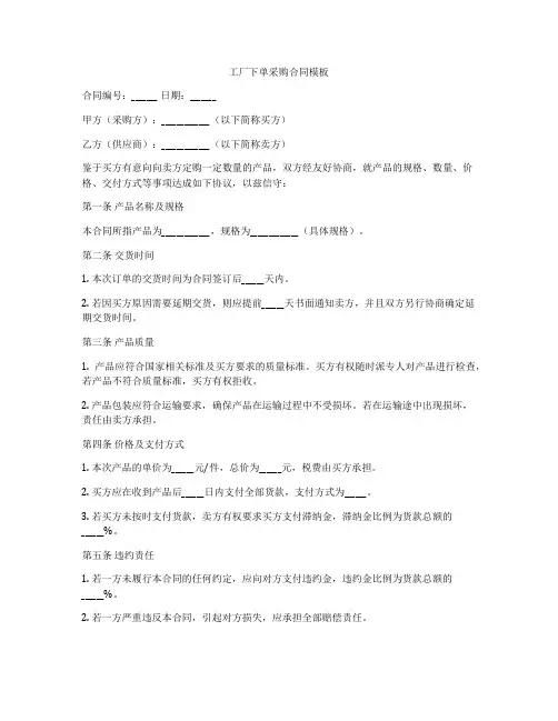 工厂下单采购合同模板