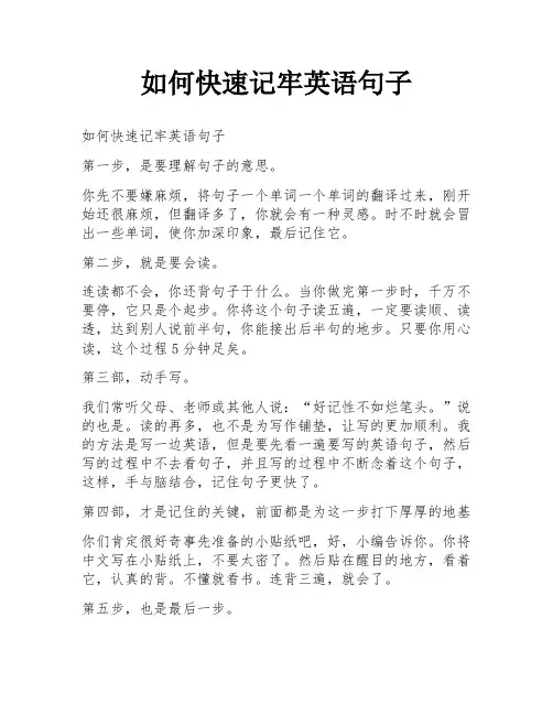 如何快速记牢英语句子