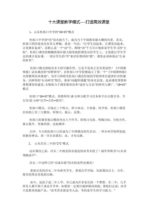 十大课堂教学模式
