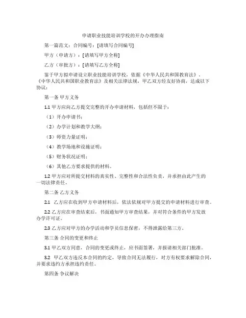 申请职业技能培训学校的开办办理指南