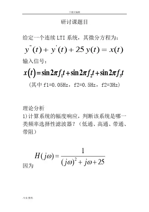 信号与系统第二次讨论课