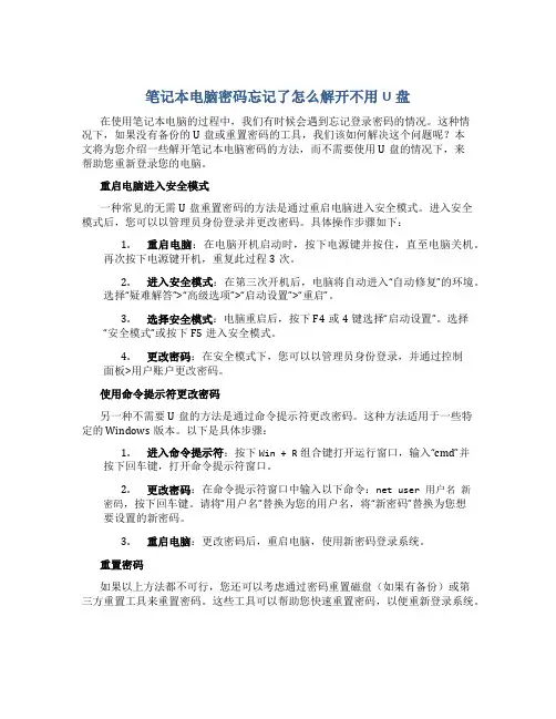笔记本电脑密码忘记了怎么解开不用u盘