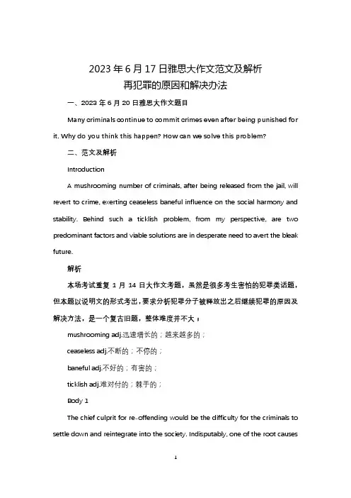 2023年6月17日雅思大作文范文及解析
