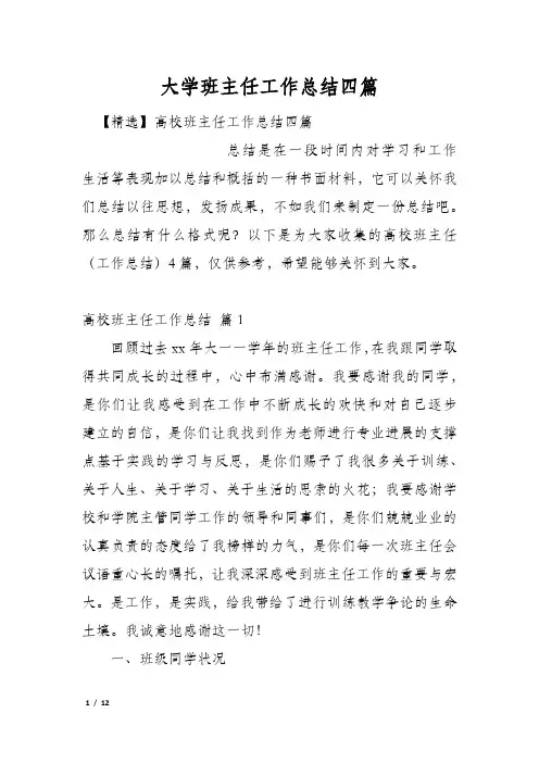 大学班主任工作总结四篇