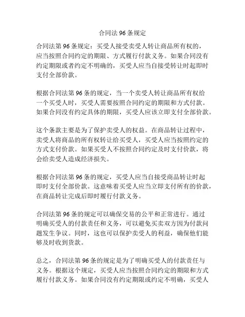 合同法96条规定
