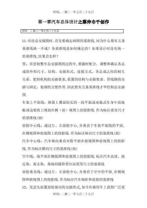 王望予《汽车设计》课后题答案
