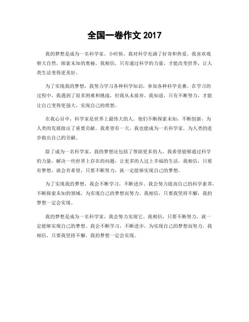全国一卷作文2017