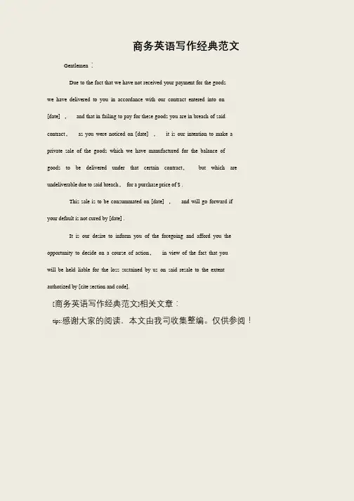 商务英语写作经典范文
