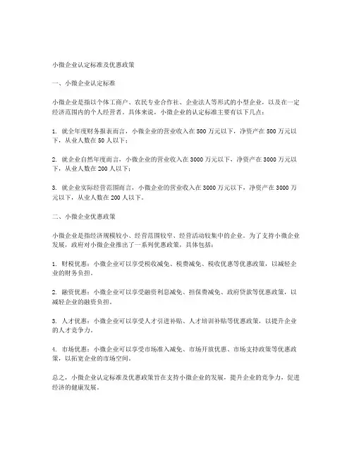 小微企业认定标准及优惠政策