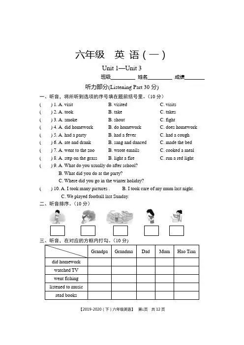 重大版 六年级下册 英语  1----3单元综合卷