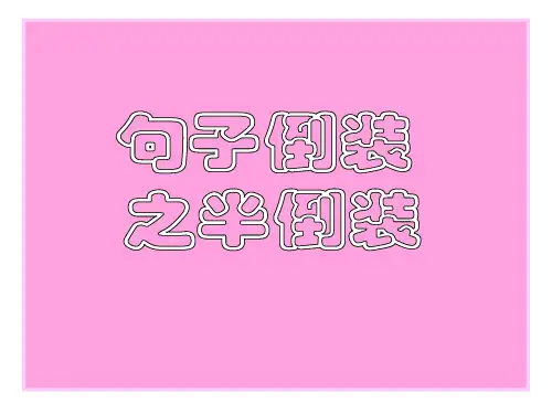 高三英语上册倒装句