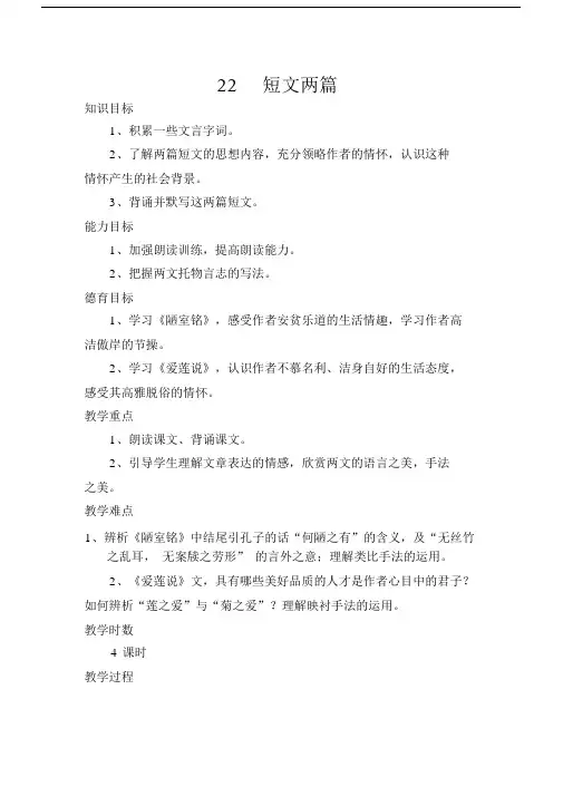 (完整版)22短文两篇(陋室铭、爱莲说)教案.docx