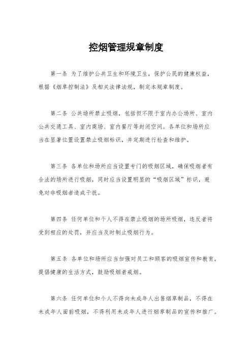 控烟管理规章制度