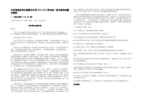 江苏省扬州市江都嘶马中学2021-2022学年高一语文联考试题含解析