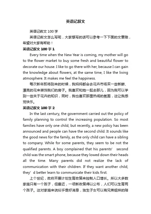 英语记叙文100字