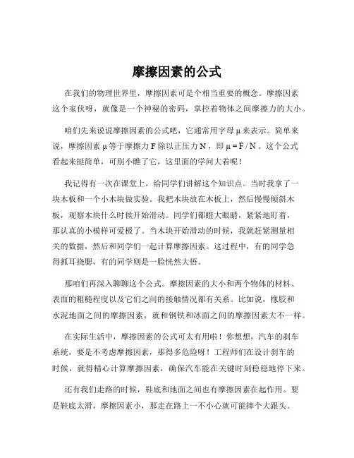 摩擦因素的公式