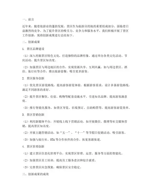 景区工作创新总结范文
