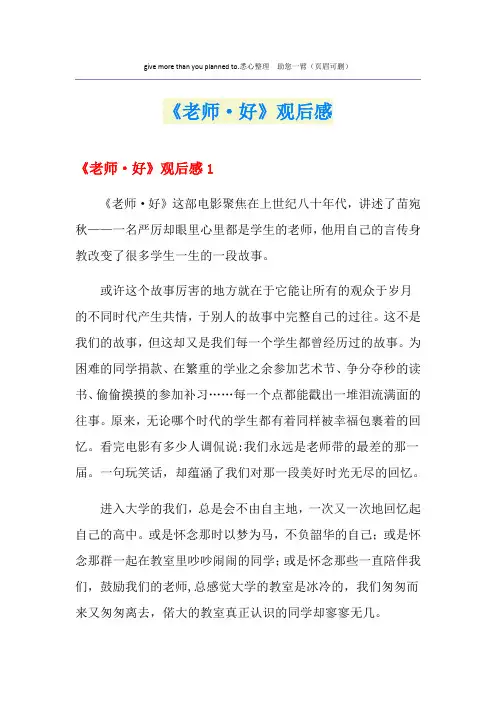 《老师·好》观后感
