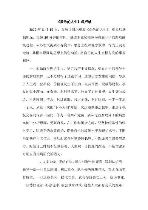褪色的人生观后感