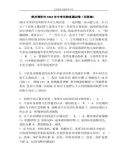 贵州贵阳市2018年中考生物真题试卷(有答案)