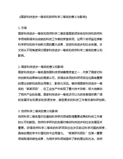国家科技进步一等奖 和自然科学二等奖