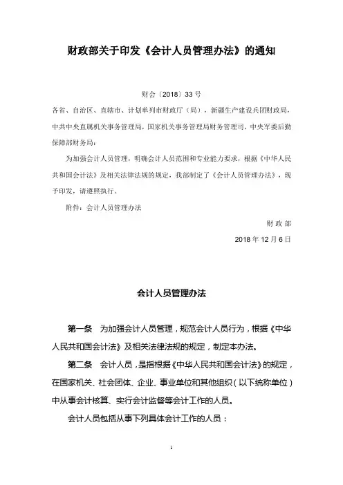 会计人员管理办法
