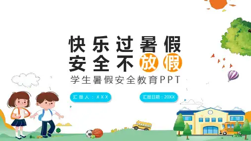 卡通风中小学生暑假安全教育学习PPT课件