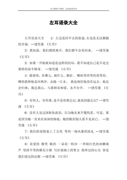 左耳语录大全