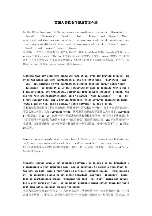英国人的饮食习惯及英文介绍