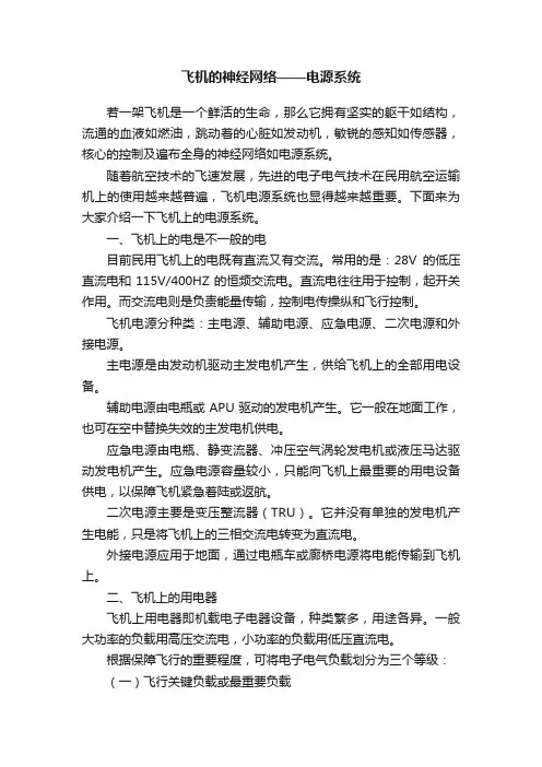 飞机的神经网络——电源系统