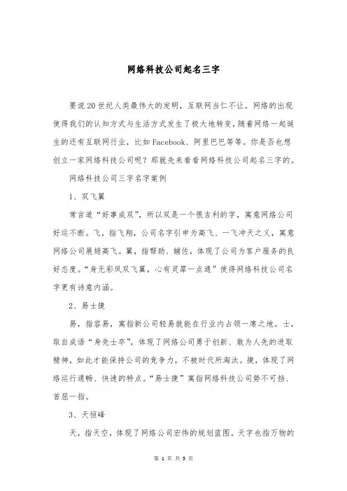 网络科技公司起名三字