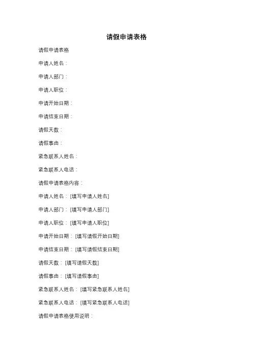 请假申请表格