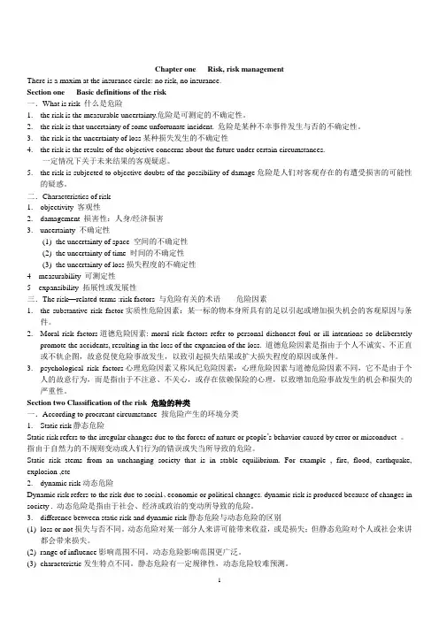 保险学笔记..