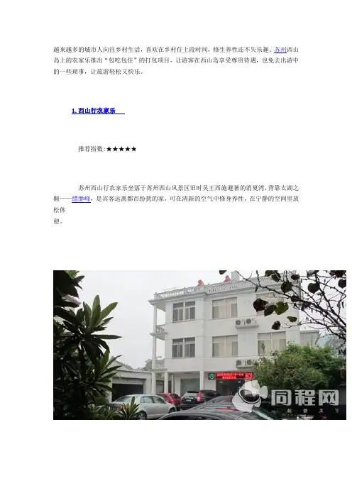 苏州西山农家乐推荐