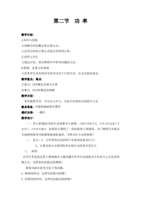 人教版 八年级物理 第二节  功 率 教案 教学设计